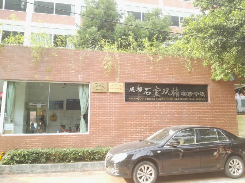 双楠实验学校