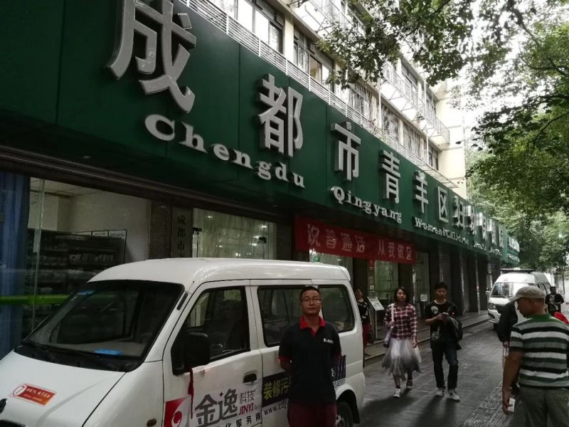 青羊妇幼保健院